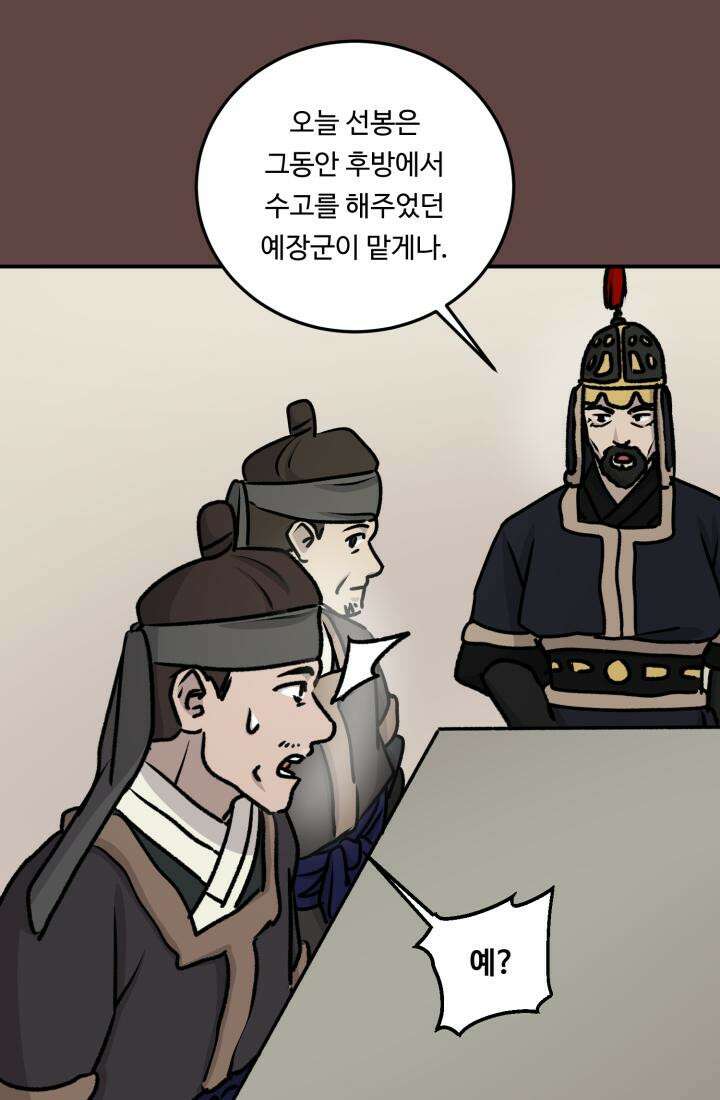 십이지신 말 3화 49