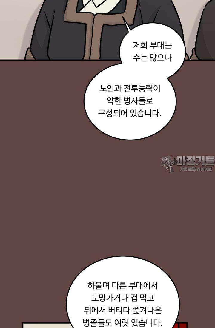 십이지신 말 3화 51