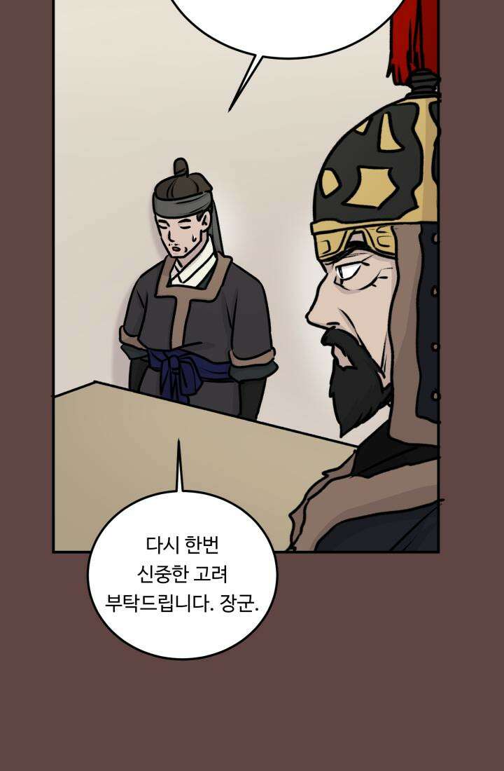십이지신 말 3화 52