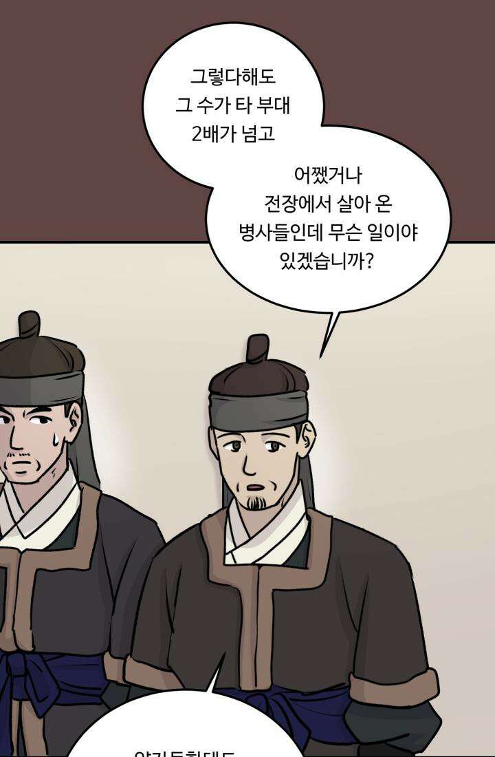 십이지신 말 3화 53