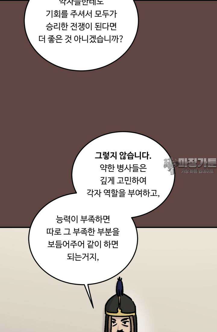 십이지신 말 3화 54