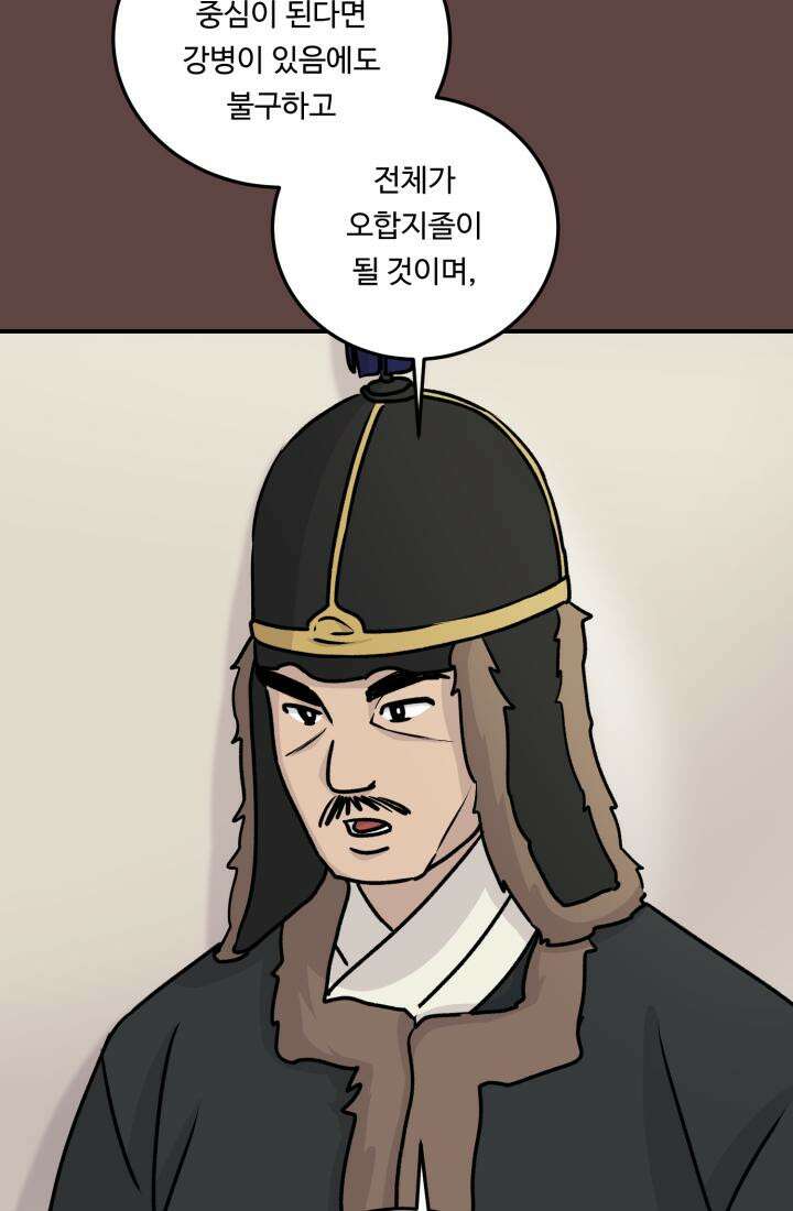 십이지신 말 3화 56