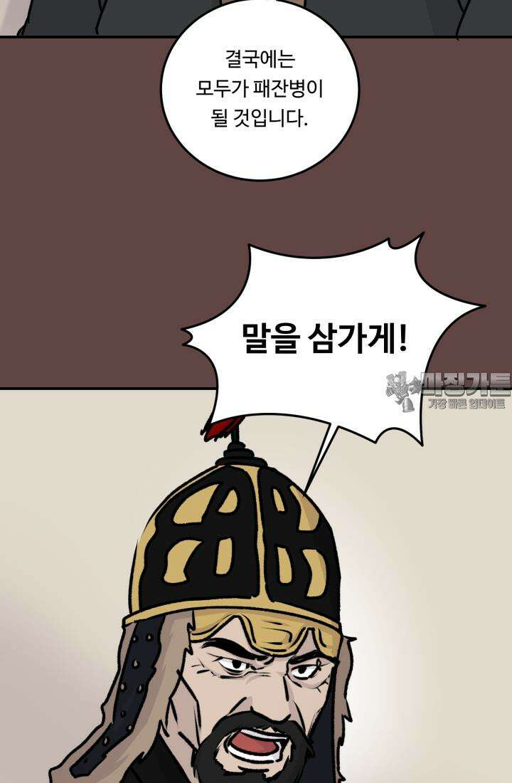 십이지신 말 3화 57