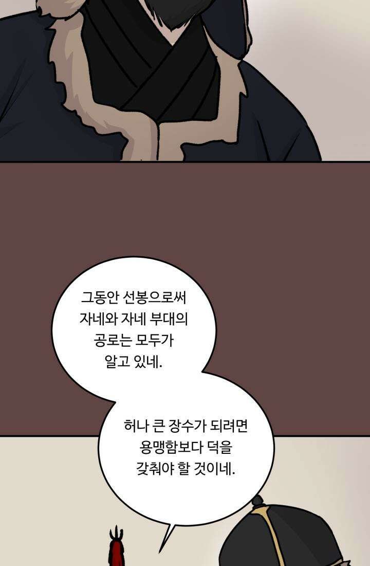 십이지신 말 3화 58