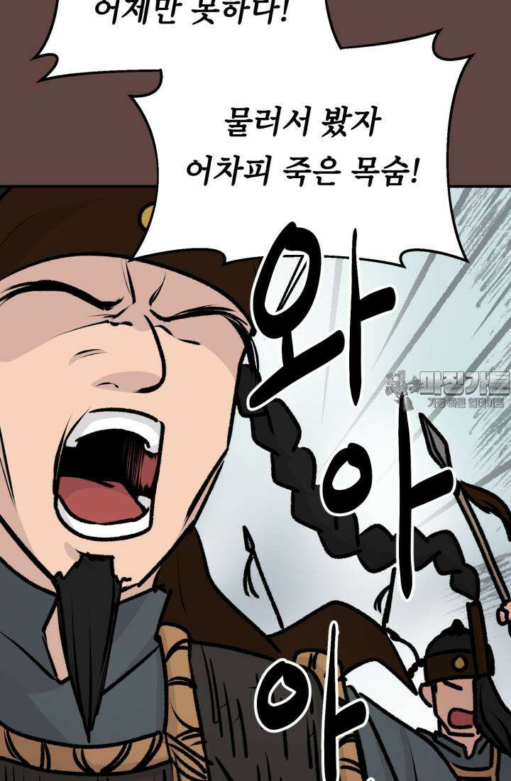 십이지신 말 3화 63