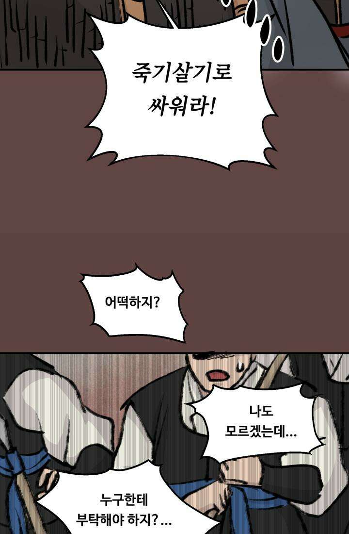 십이지신 말 3화 64