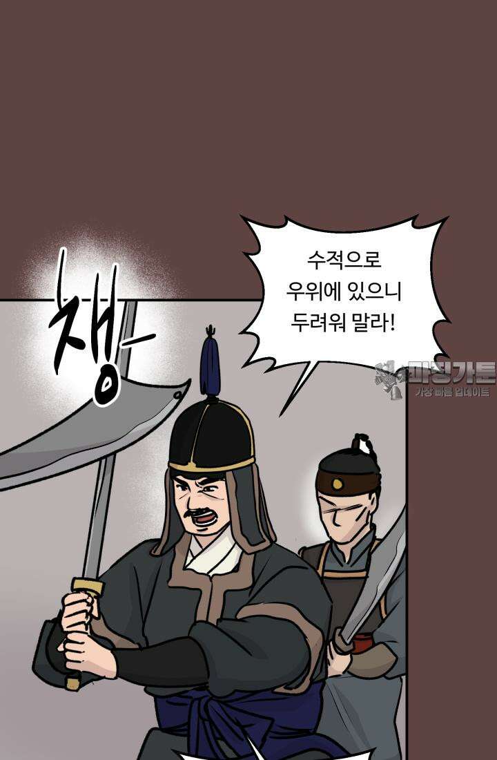 십이지신 말 3화 66