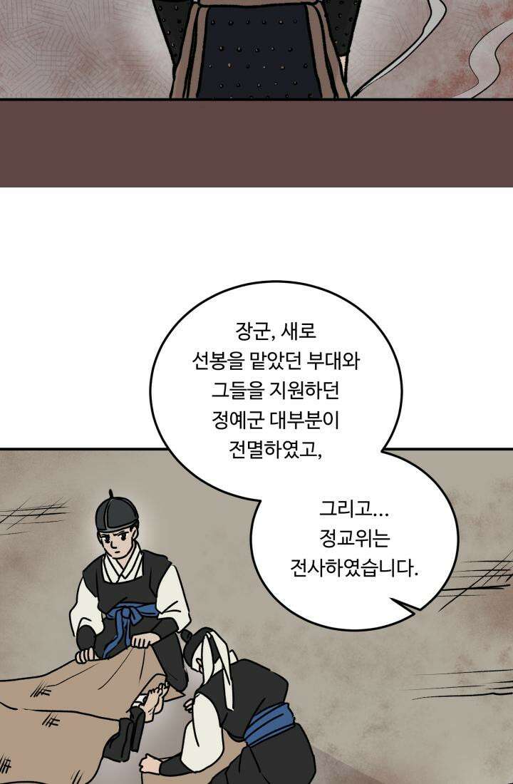 십이지신 말 3화 71