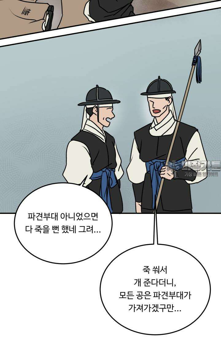 십이지신 말 3화 72