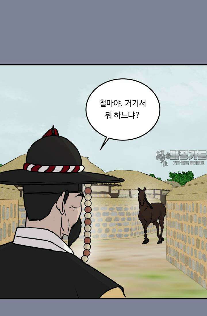 십이지신 말 3화 84