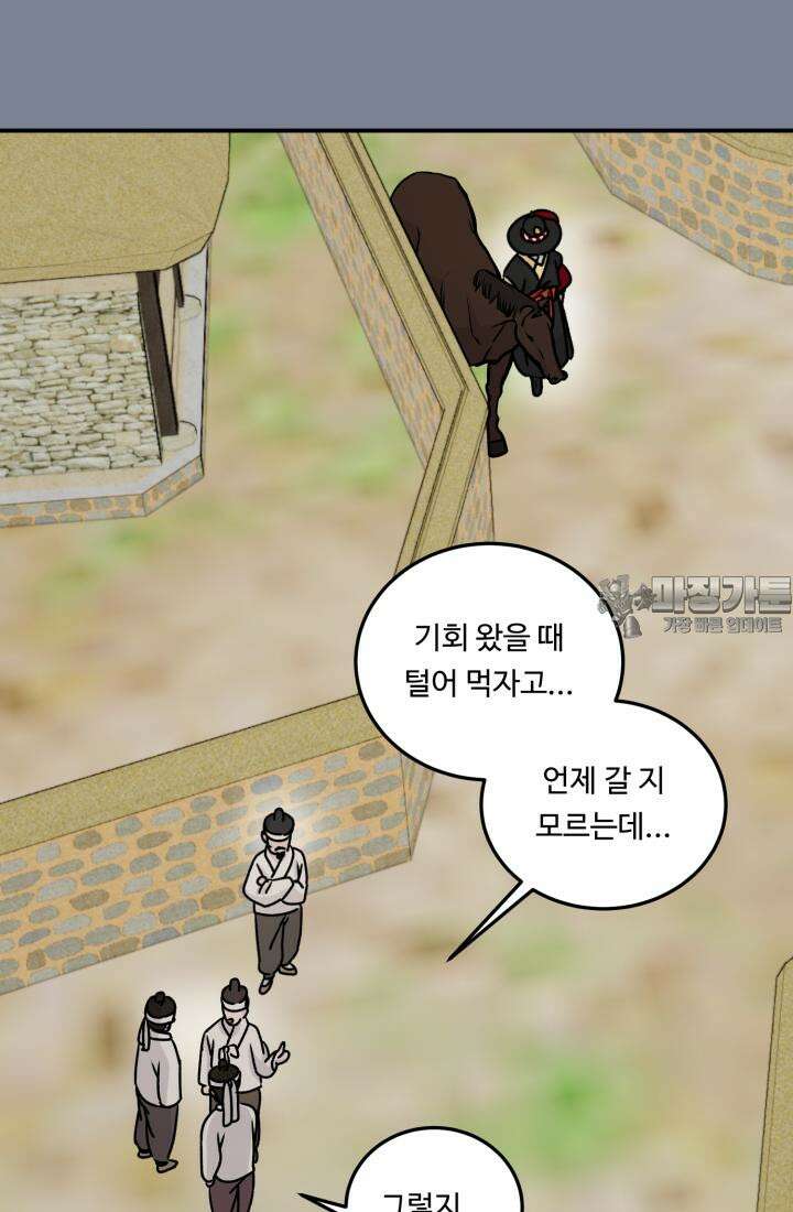십이지신 말 3화 93