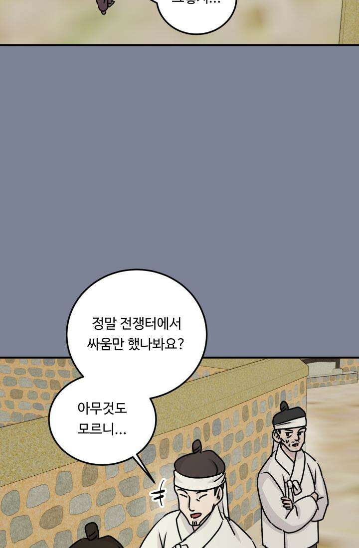십이지신 말 3화 94
