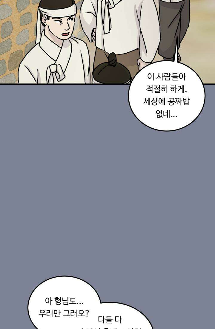 십이지신 말 3화 95