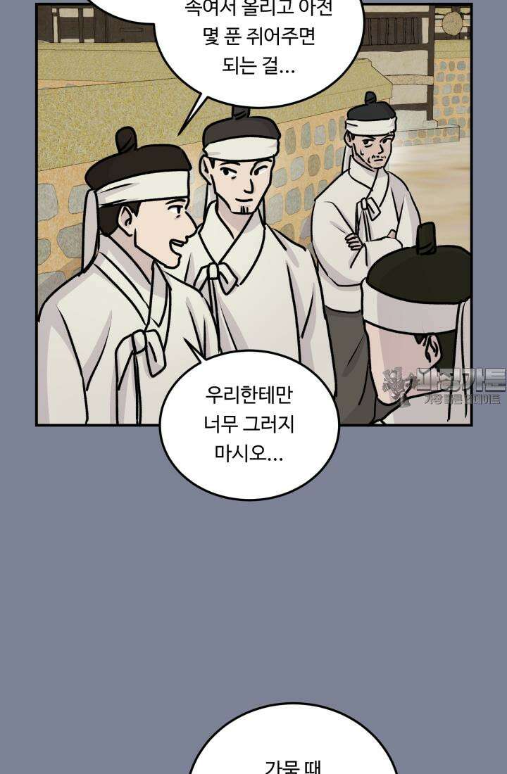 십이지신 말 3화 96