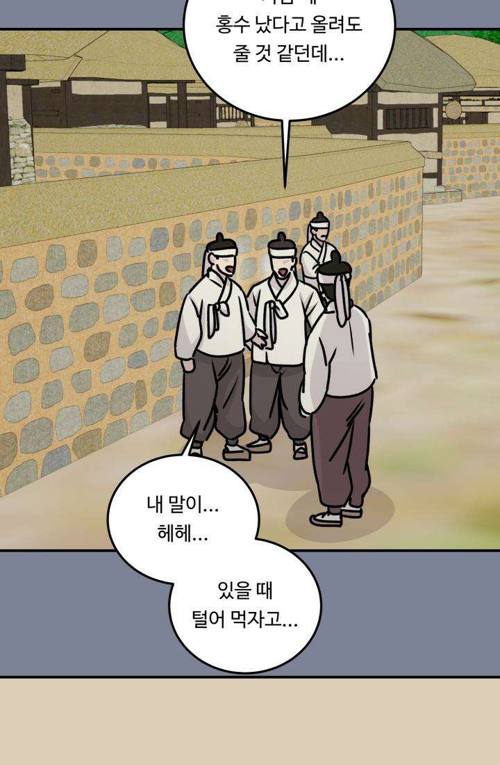 십이지신 말 3화 97