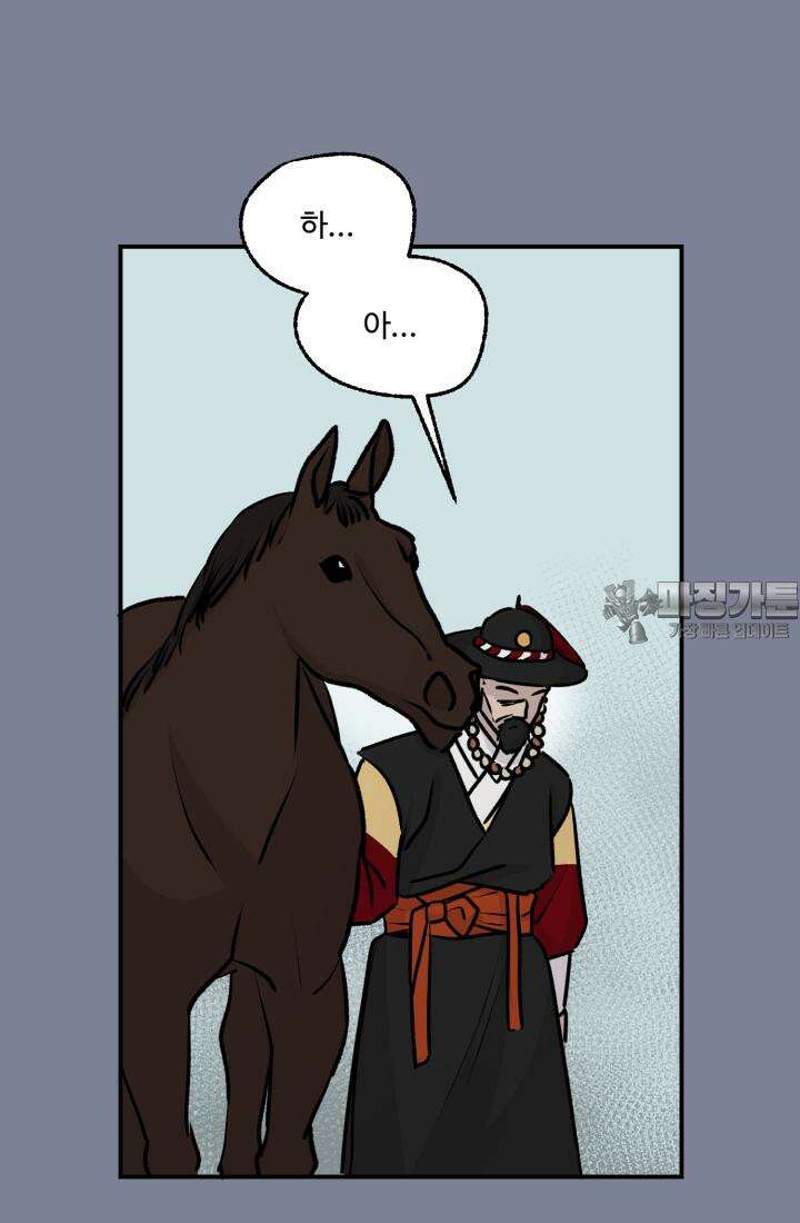 십이지신 말 3화 99