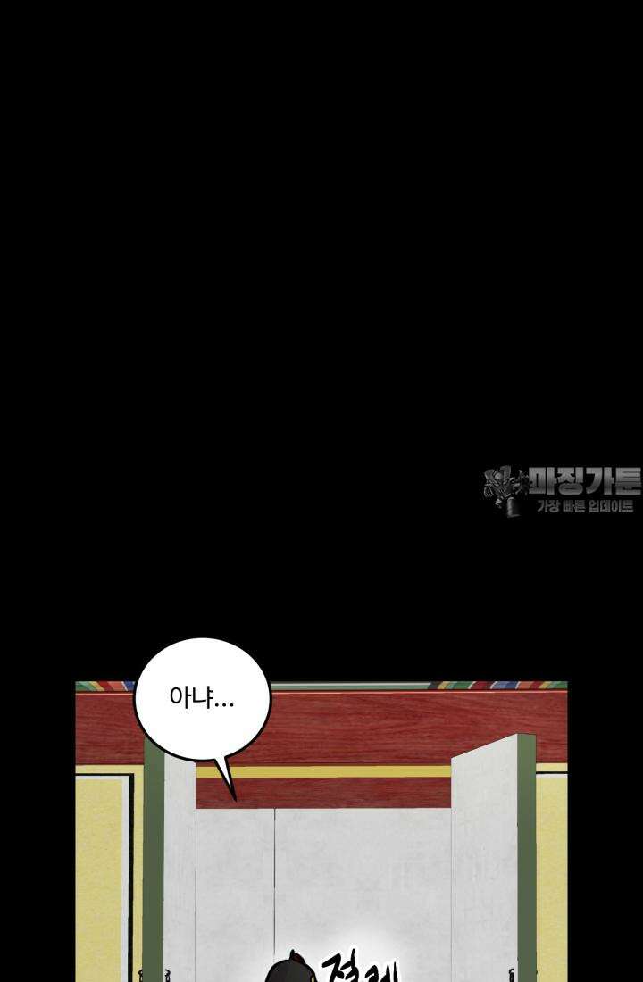 십이지신 말 3화 111