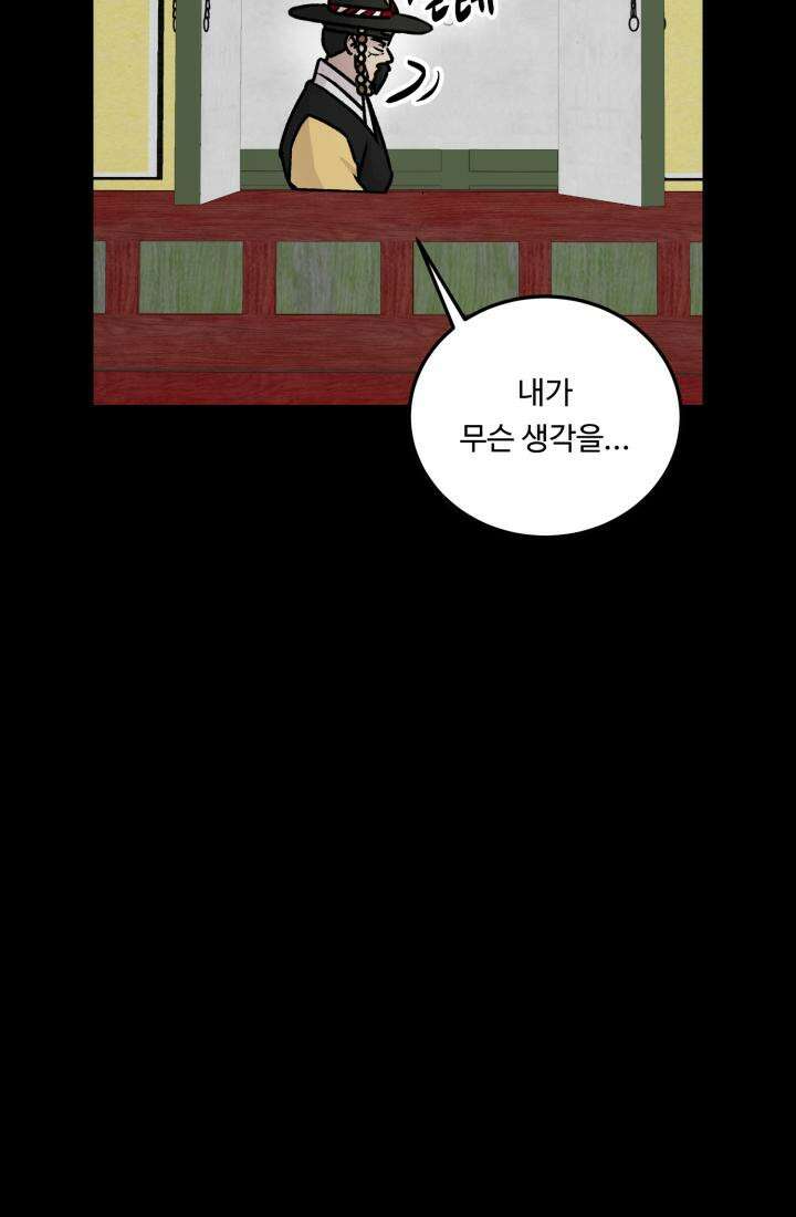 십이지신 말 3화 112