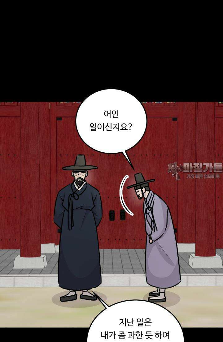 십이지신 말 3화 114