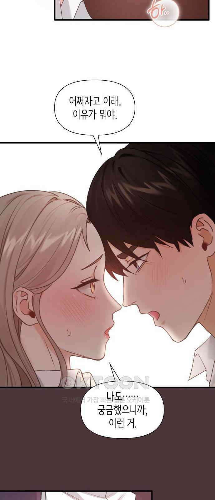 19년지기의 하룻밤 8화 2