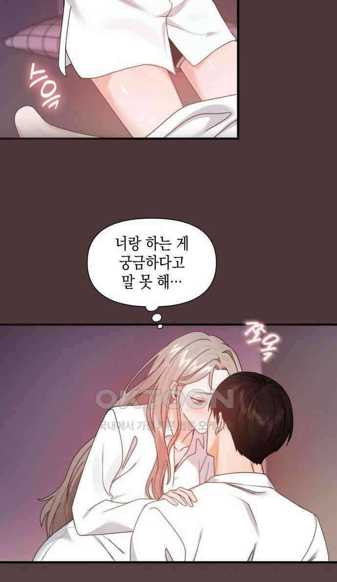 19년지기의 하룻밤 8화 3