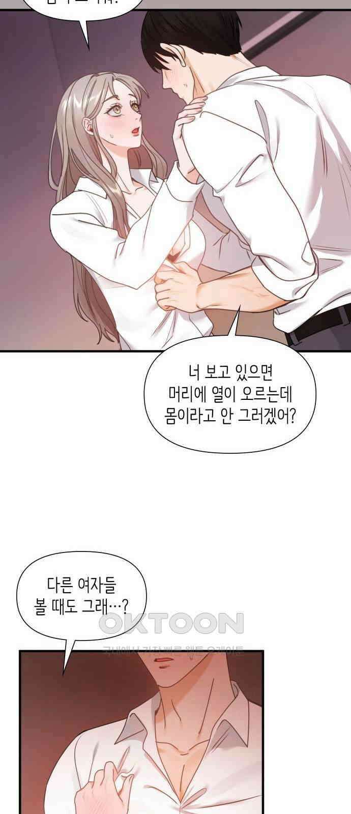 19년지기의 하룻밤 8화 5