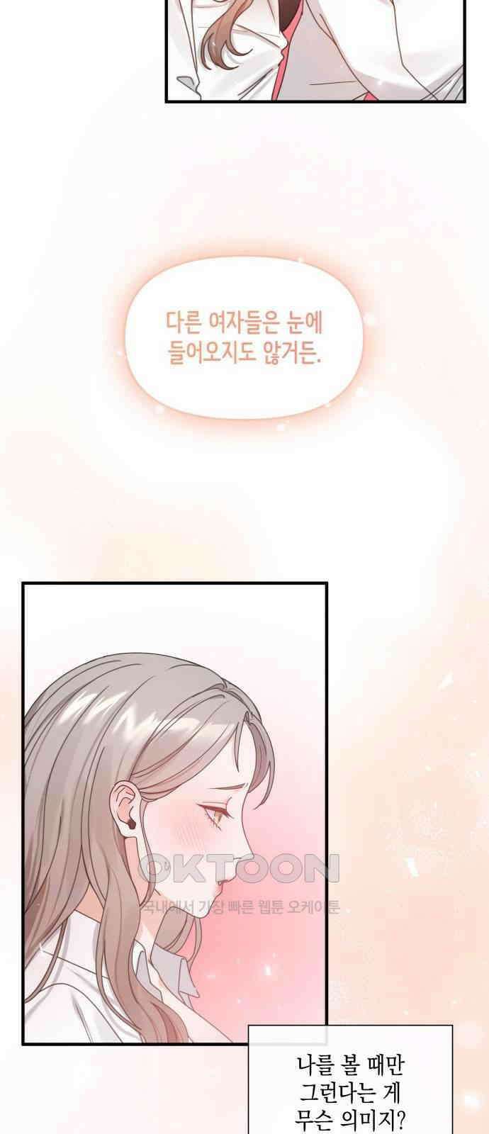 19년지기의 하룻밤 8화 7
