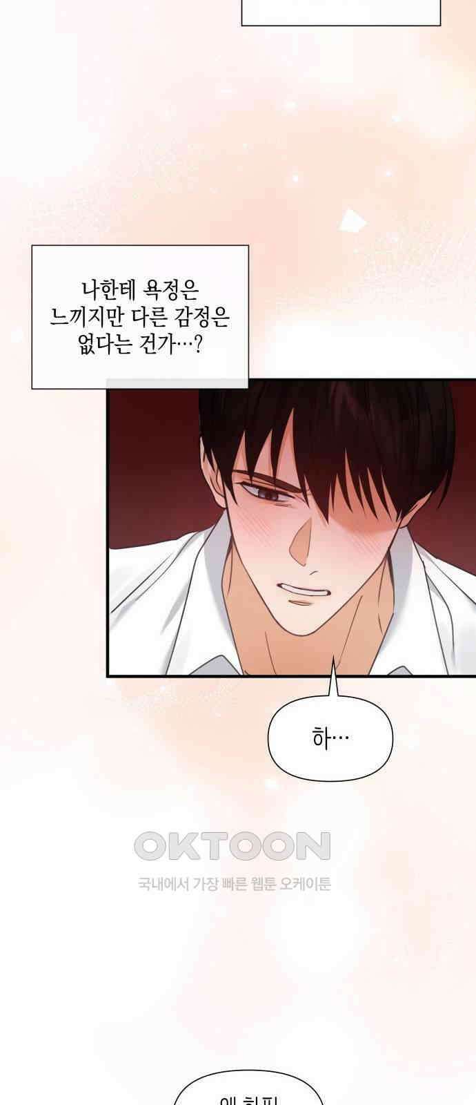 19년지기의 하룻밤 8화 8