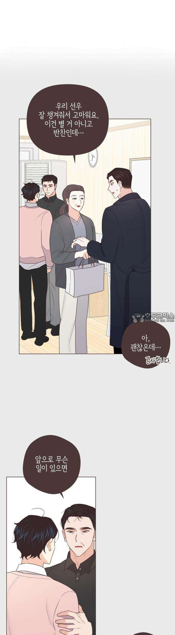 키워주세요! 33화 2