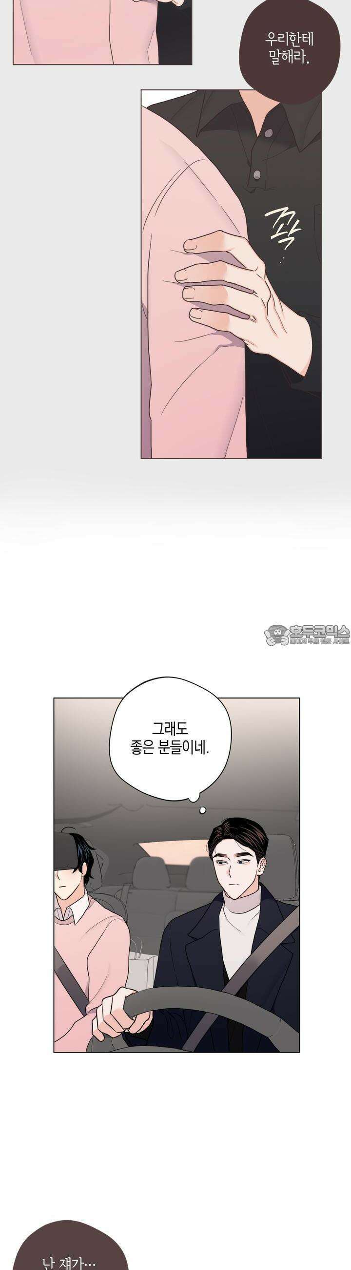 키워주세요! 33화 3