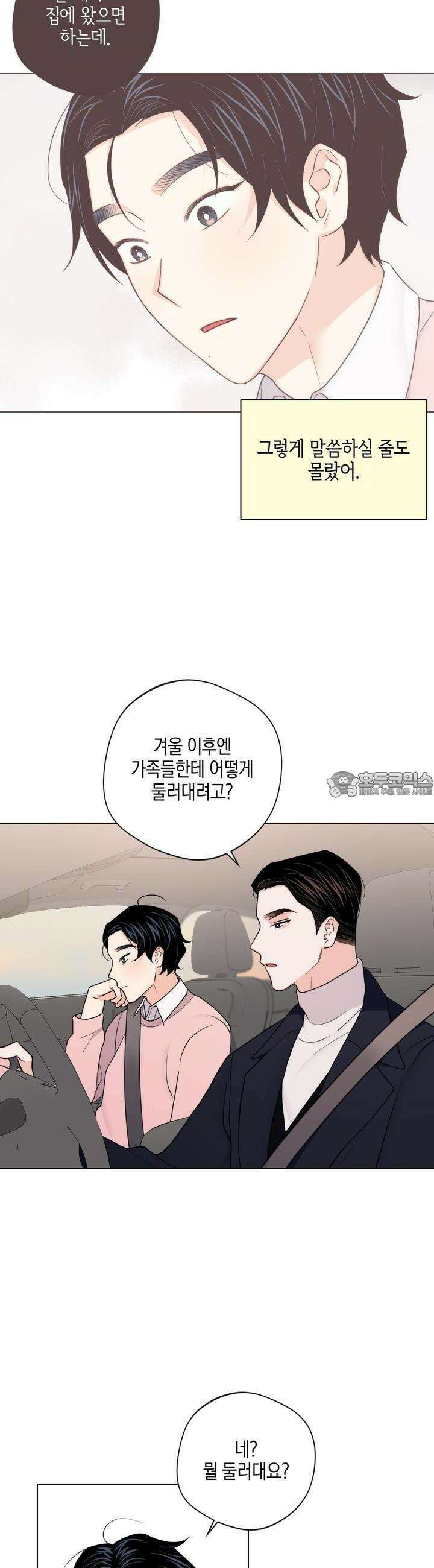 키워주세요! 33화 4
