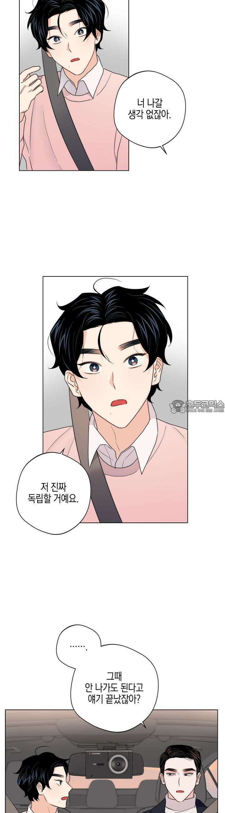 키워주세요! 33화 5