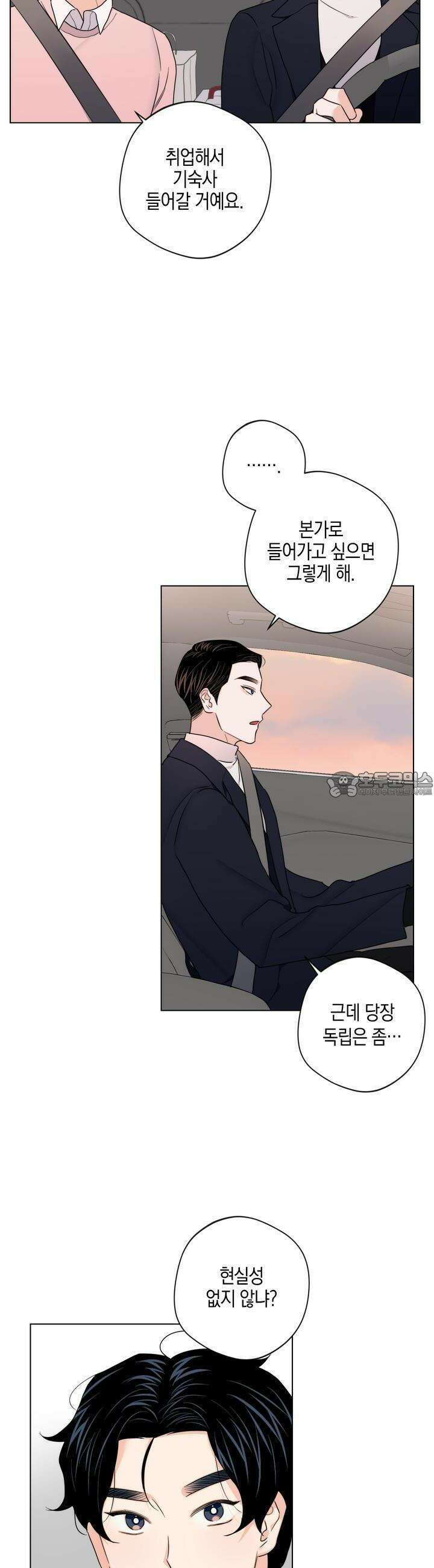 키워주세요! 33화 6