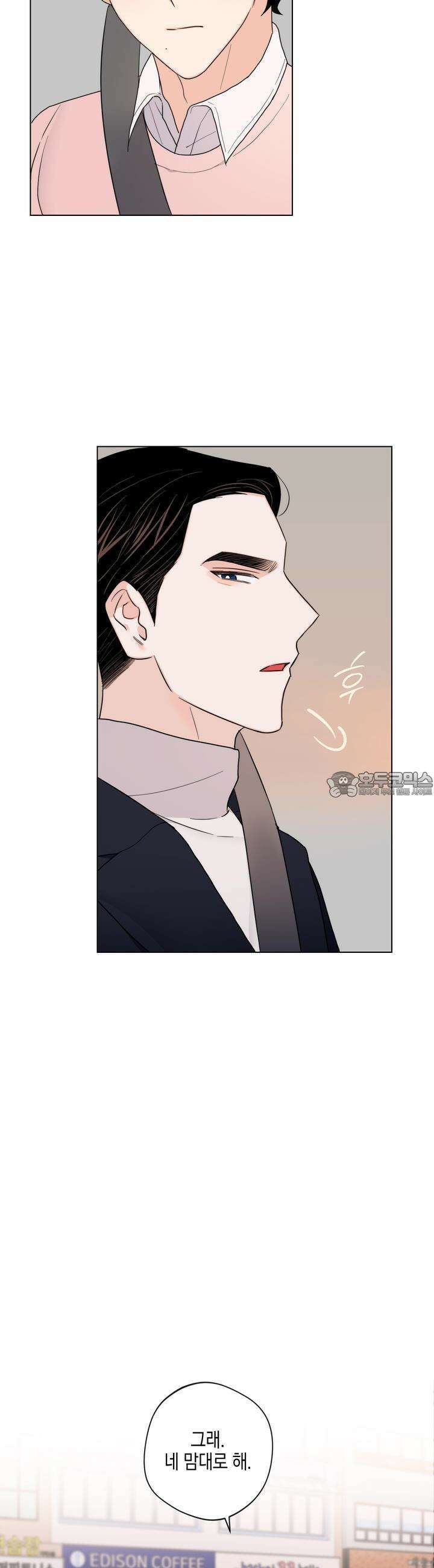 키워주세요! 33화 7
