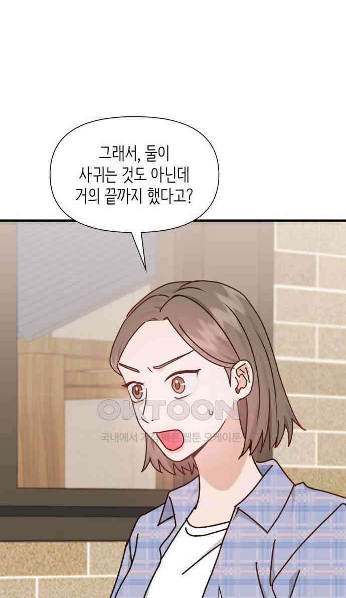 19년지기의 하룻밤 15화 3