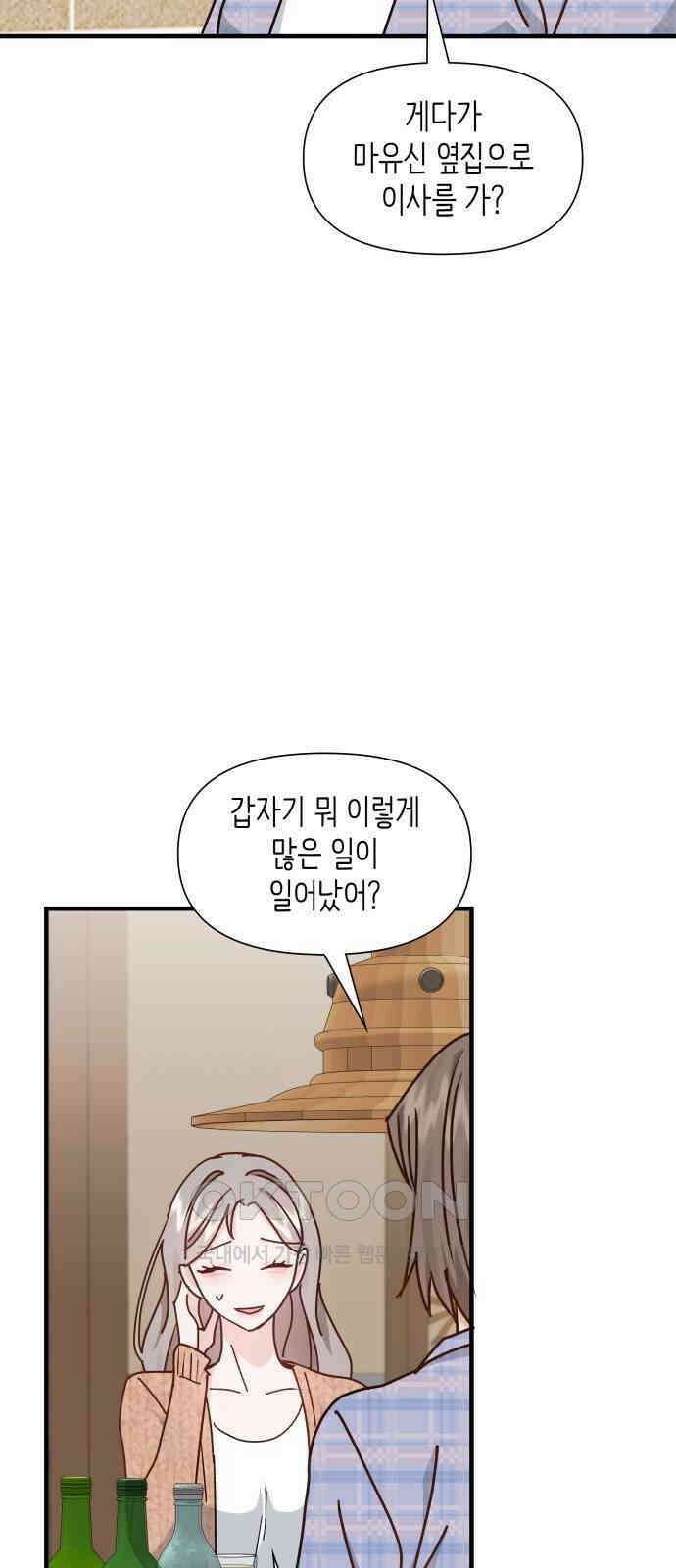 19년지기의 하룻밤 15화 4