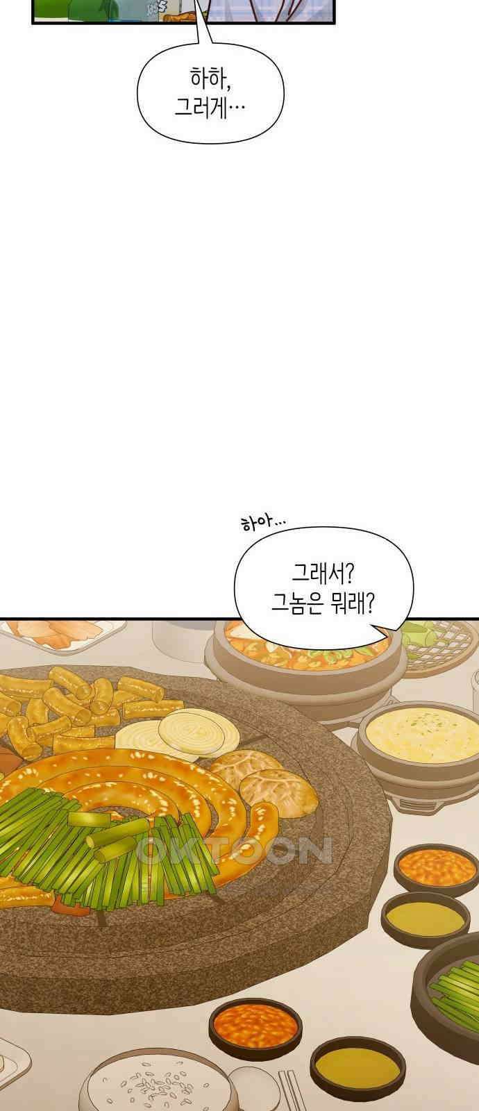 19년지기의 하룻밤 15화 5