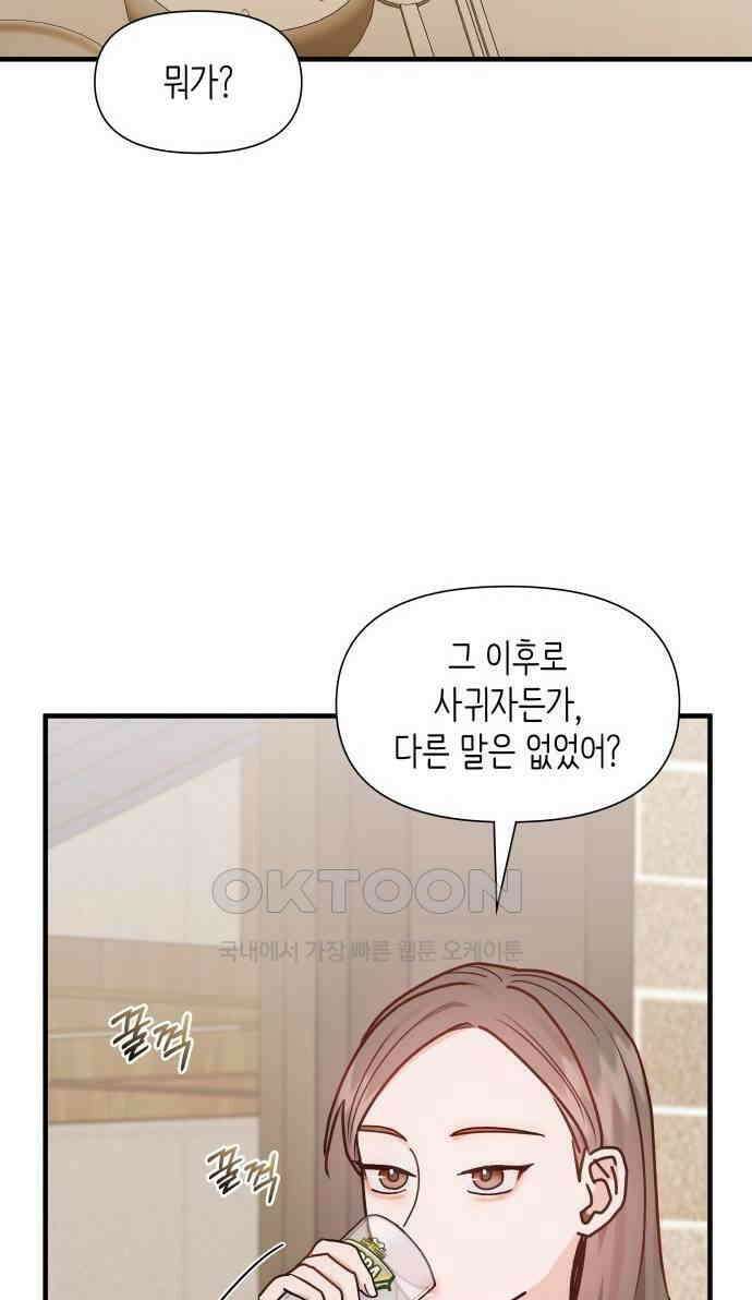 19년지기의 하룻밤 15화 6