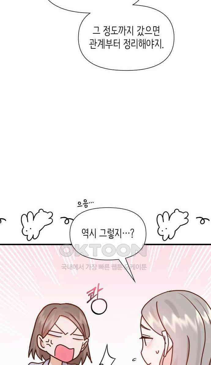 19년지기의 하룻밤 15화 9