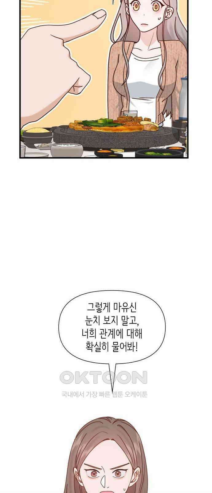 19년지기의 하룻밤 15화 11