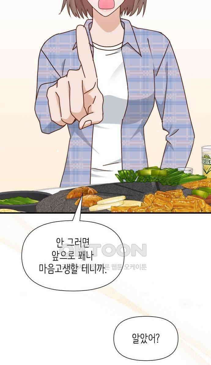 19년지기의 하룻밤 15화 12
