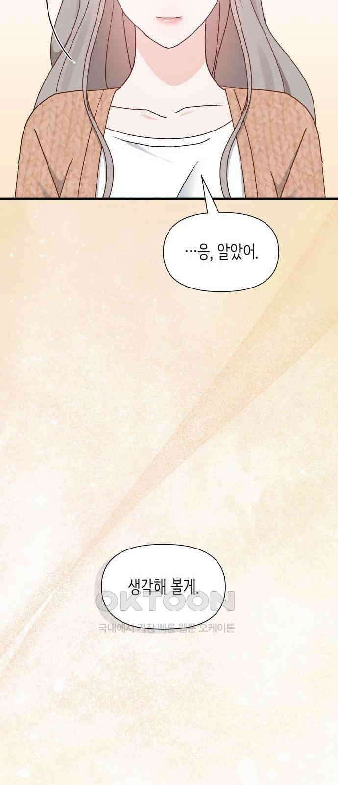 19년지기의 하룻밤 15화 14