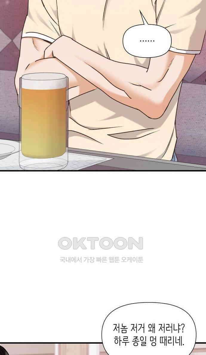 19년지기의 하룻밤 18화 3
