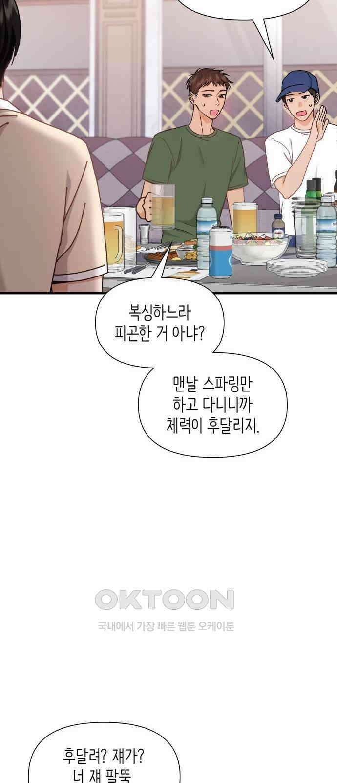 19년지기의 하룻밤 18화 4