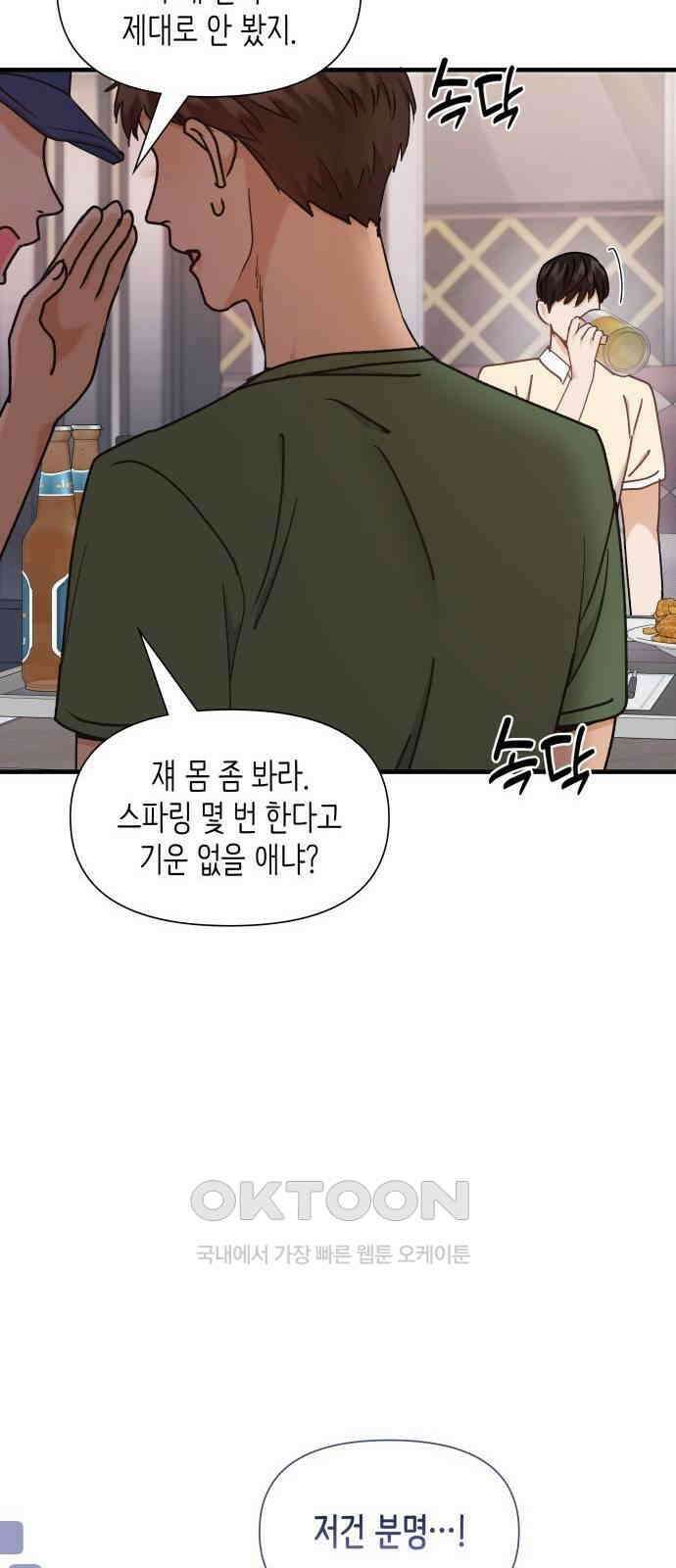 19년지기의 하룻밤 18화 5