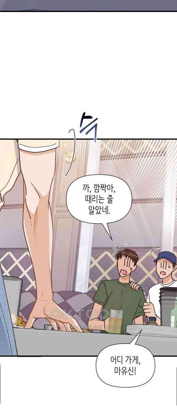 19년지기의 하룻밤 18화 8