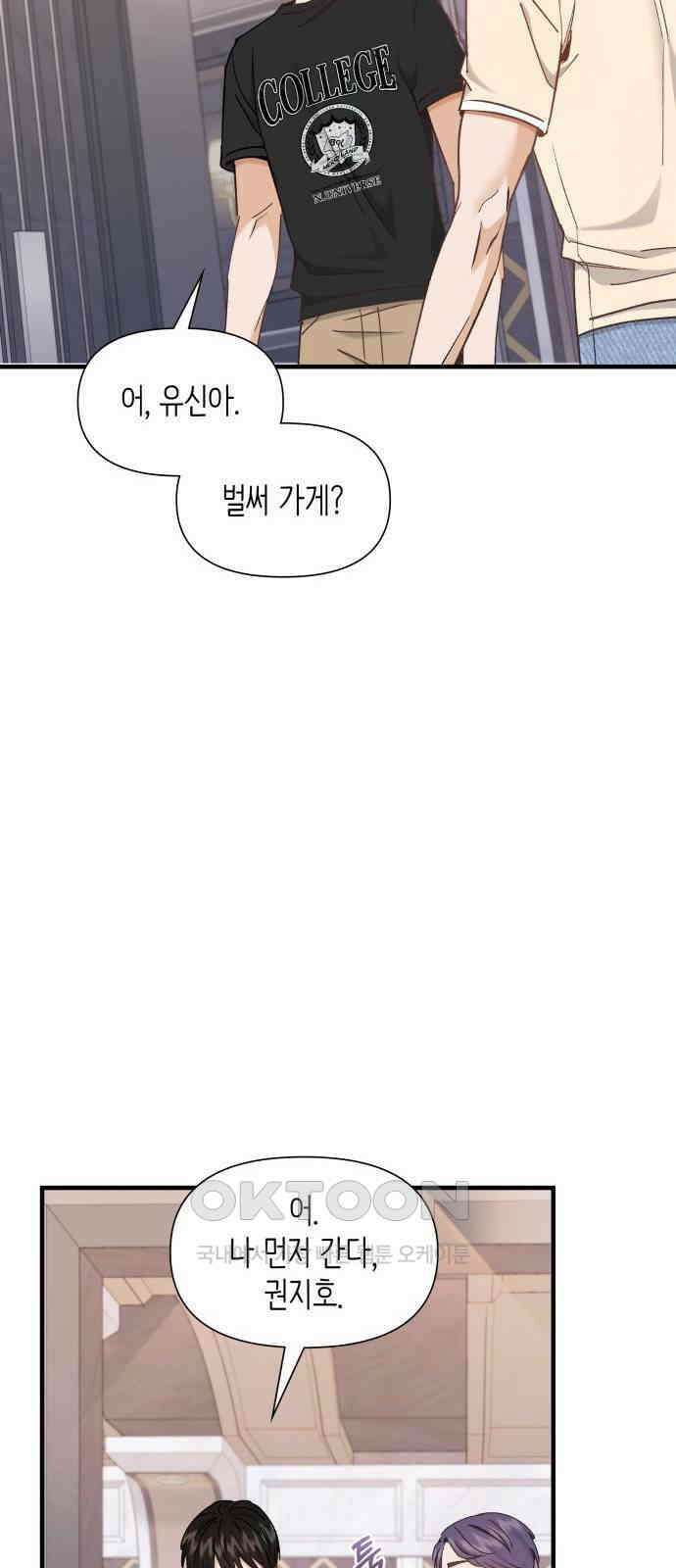 19년지기의 하룻밤 18화 10