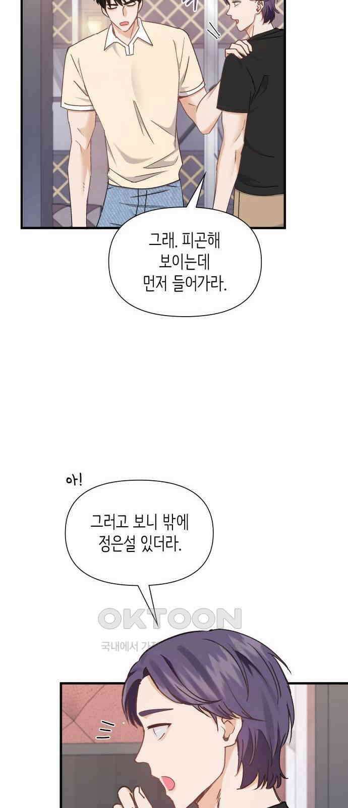 19년지기의 하룻밤 18화 11