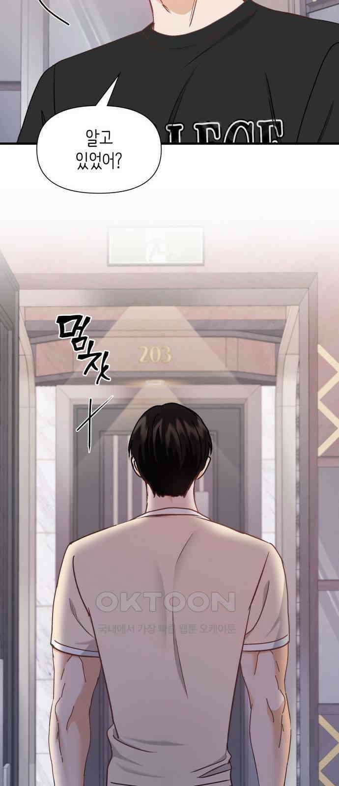 19년지기의 하룻밤 18화 13