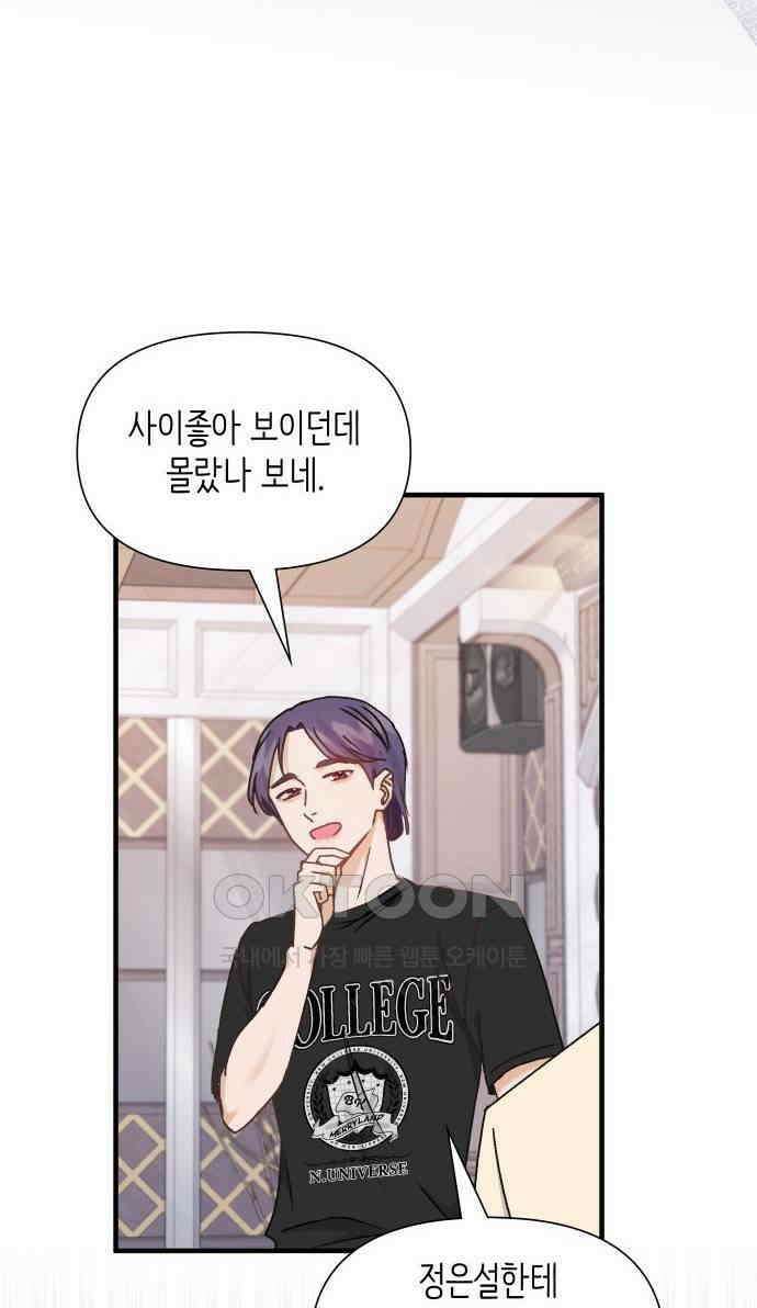 19년지기의 하룻밤 18화 15